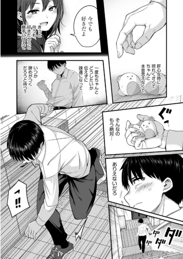エロ漫画:春にもう一度告白を 後編 hitomi サンプル画像