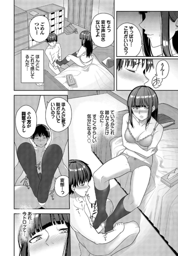 エロ漫画:あんたのために踏んであげる hitomi サンプル画像