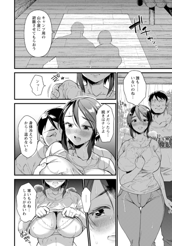 エロ漫画:離縁登山 【単話】 hitomi サンプル画像