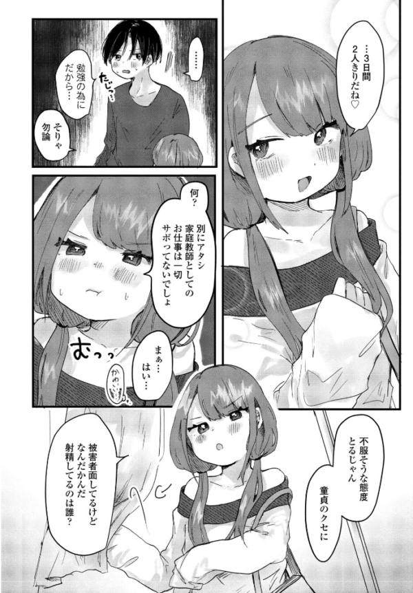 エロ漫画:家庭教師の言うとおり hitomi サンプル画像