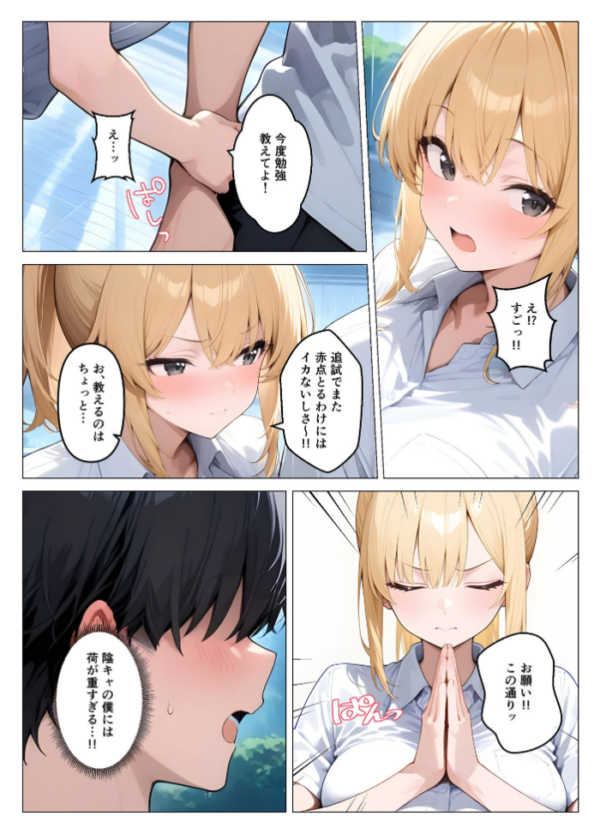 エロ漫画：一軍ギャルが童貞の性●隷にされちゃった モザイク版   hitomi サンプル画像