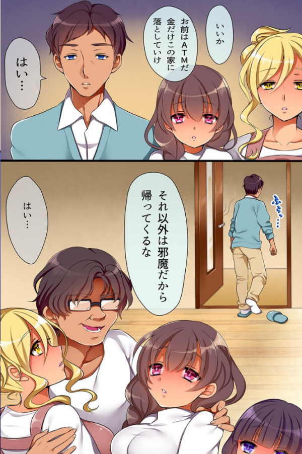 エロ漫画:催●で自分だけのハーレム世界をつくってみた 【デジタル特装版】 hitomi サンプル画像