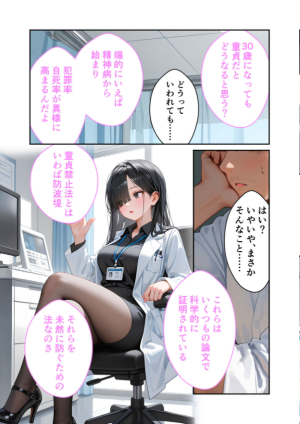 エロ漫画:童貞撲滅!セックス・クリニック(8)〜白衣の天使に痴療された僕の童貞〜 モザイク版 hitomi サンプル画像