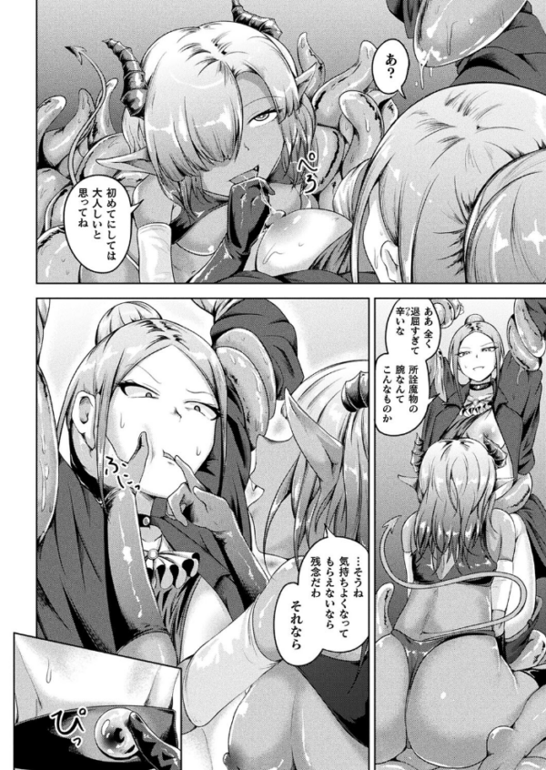 エロ漫画:キープ&コラプス【単話】 hitomi サンプル画像