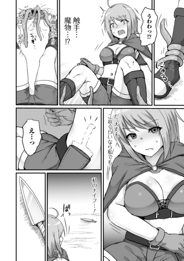 エロ漫画:異世界娘との交接 第5幕 hitomi サンプル画像