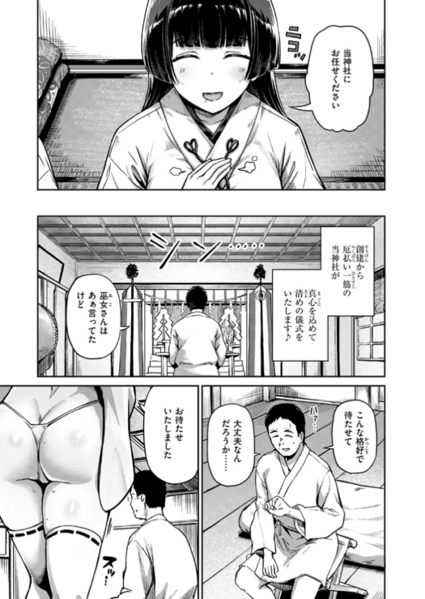 エロ漫画:搾精神社 〜お祓い頼んだらめちゃくちゃ搾り取られた〜 hitomi サンプル画像