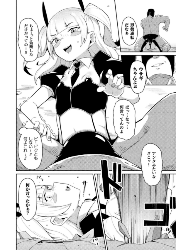 エロ漫画:日本わからせ話!〜ウサガキとカメ男〜【単話】 hitomi サンプル画像