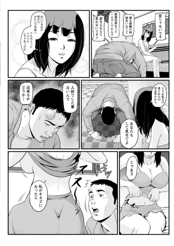 エロ漫画:秘蜜の素顔〜濡れる女神と同棲性活〜 【通常版】 hitomi サンプル画像
