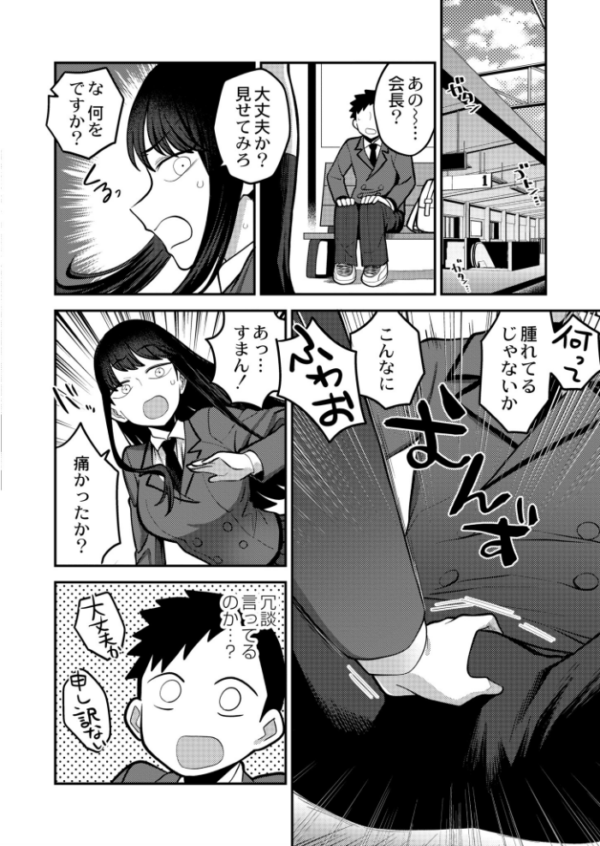 エロ漫画:生徒会長の知らないコト hitomi サンプル画像