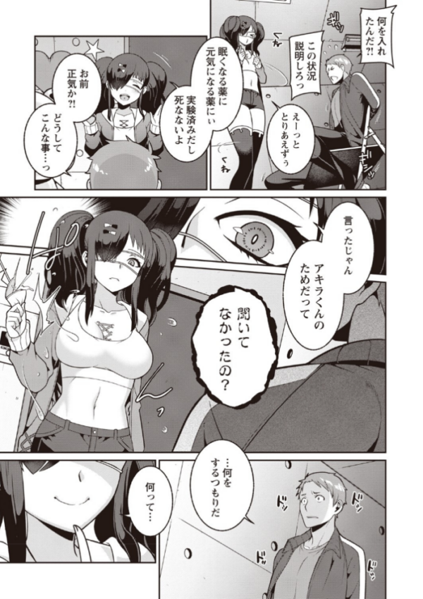 エロ漫画:ヤンデレ女子はいつもイかせたがってる 【FANZA限定】【デジタル特装版】 hitomi サンプル画像