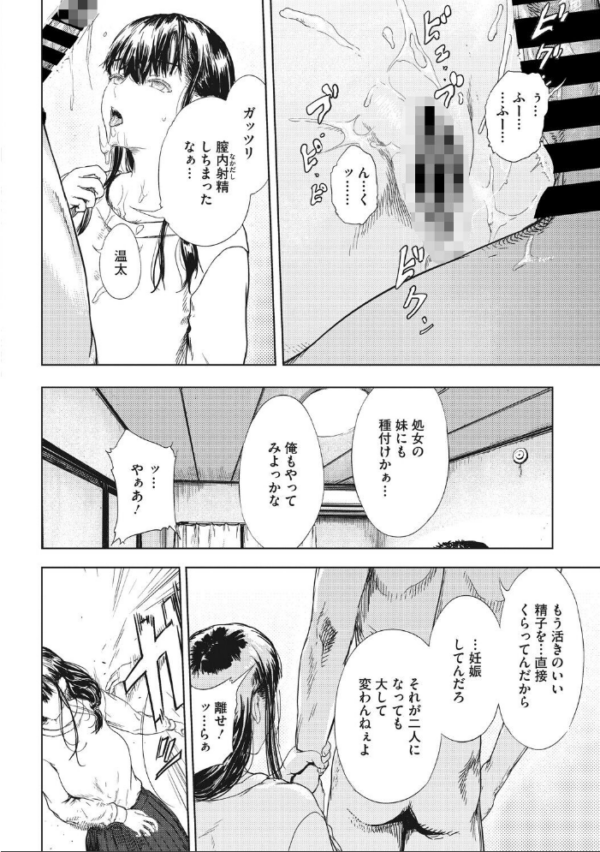 エロ漫画:犯●れた花園 後編 hitomi サンプル画像