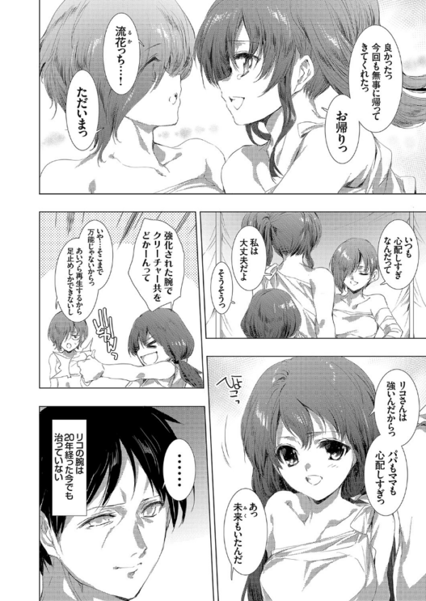エロ漫画:姦染列島 〜クリーチャーに蹂躙される世界で僕らは〜 10日目 hitomi サンプル画像