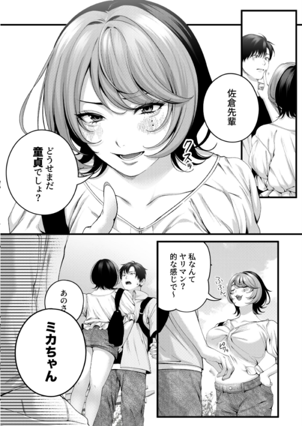 エロ漫画:(自称)ヤリマンのナマイキ後輩と付き合うまでの話。 hitomi サンプル画像