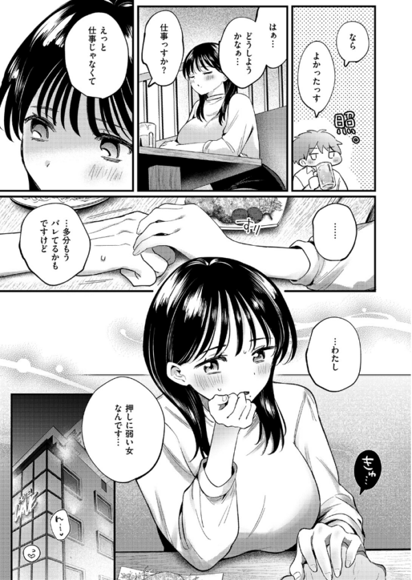 エロ漫画:終電、そのあと。 hitomi サンプル画像