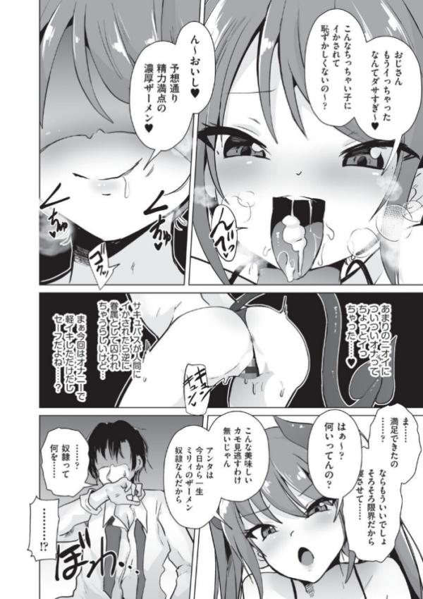 エロ漫画:みならいロリサキュバス hitomi サンプル画像