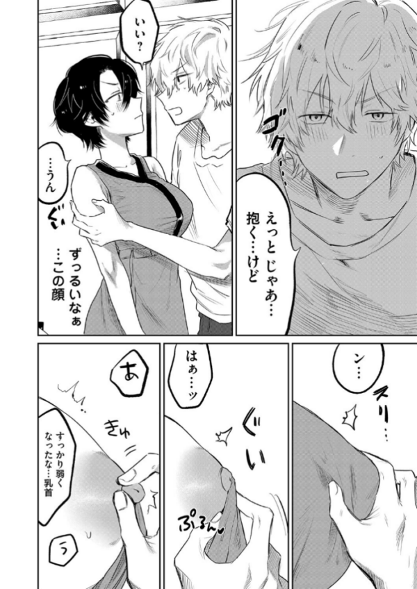 エロ漫画:俺の幼馴染♂が¥1000で超エロい体♀になりました 第四話 hitomi サンプル画像