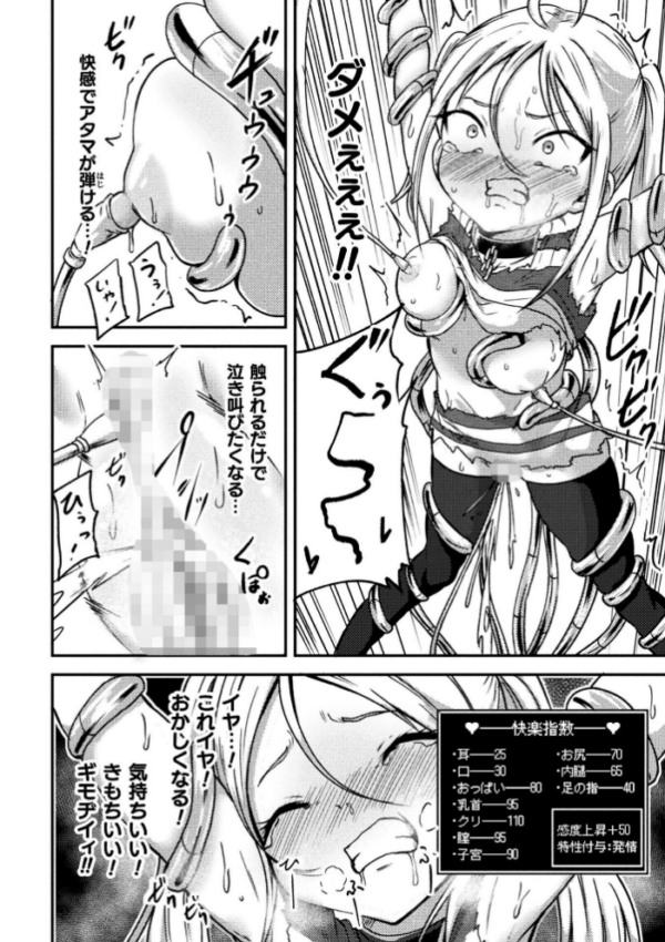 エロ漫画:チートなメスガキにエロ制裁をっ!!【単話】 hitomi サンプル画像