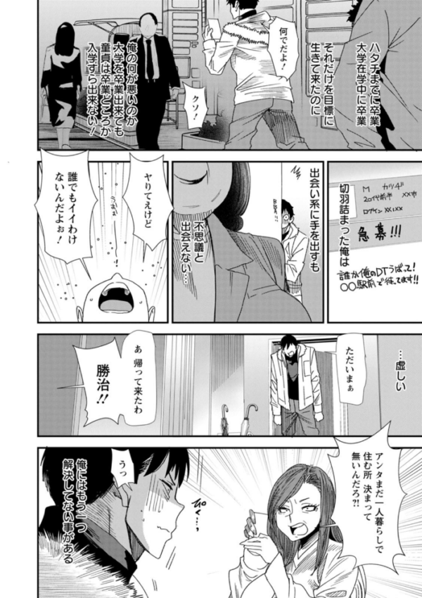 エロ漫画:婚活・ハーレム・シェアハウス hitomi サンプル画像