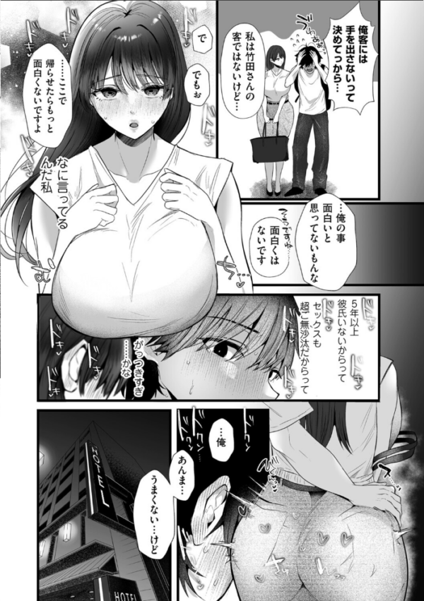 エロ漫画:面白くなるための条件 第一話 天は一物のみを与える hitomi サンプル画像