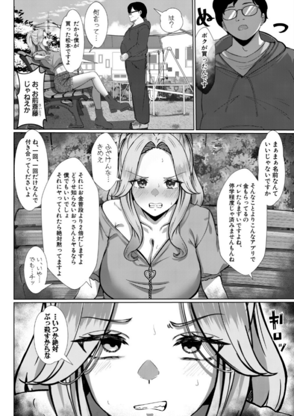 エロ漫画:クラス一の性悪ギャルと秘密のマッチング hitomi サンプル画像