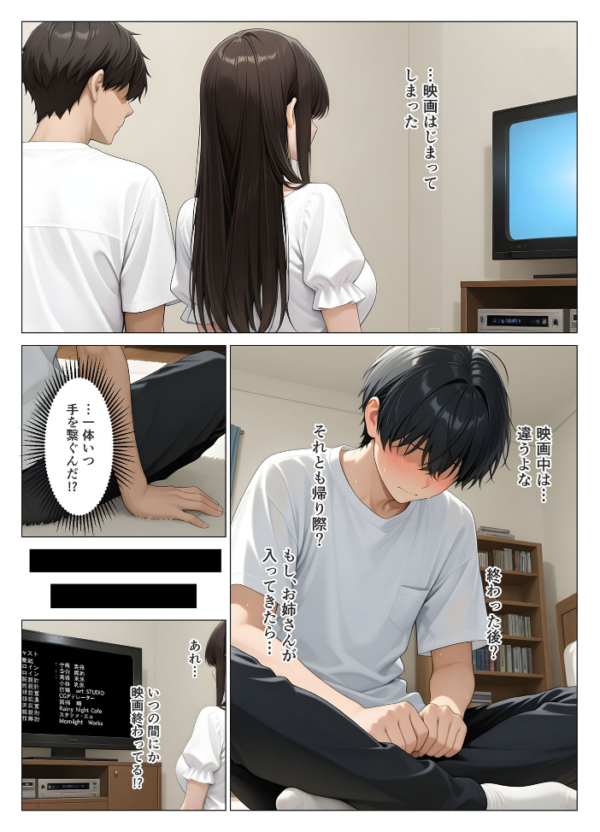 エロ漫画:初めての相手は彼女の姉 人妻に童貞相談したら中●しセックスしてしまった話 モザイク版 hitomi サンプル画像