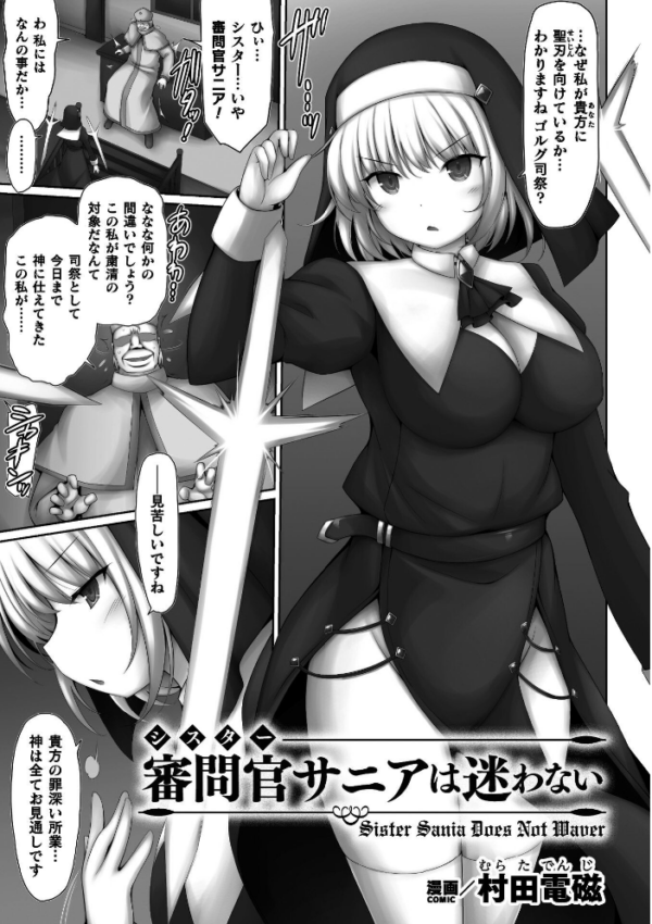 エロ漫画:二次元コミックマガジン 正義のヒロイン淫魔堕ち 〜サキュバス暴走性欲で敗北アクメ〜Vol.2 hitomi サンプル画像