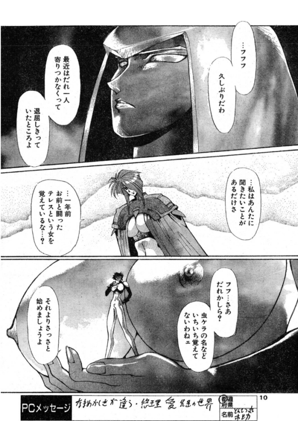 エロ漫画:COMICペンギンクラブ1995年3月号 hitomi サンプル画像