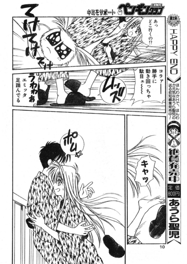 エロ漫画:COMICペンギンクラブ1995年5月号 hitomi サンプル画像