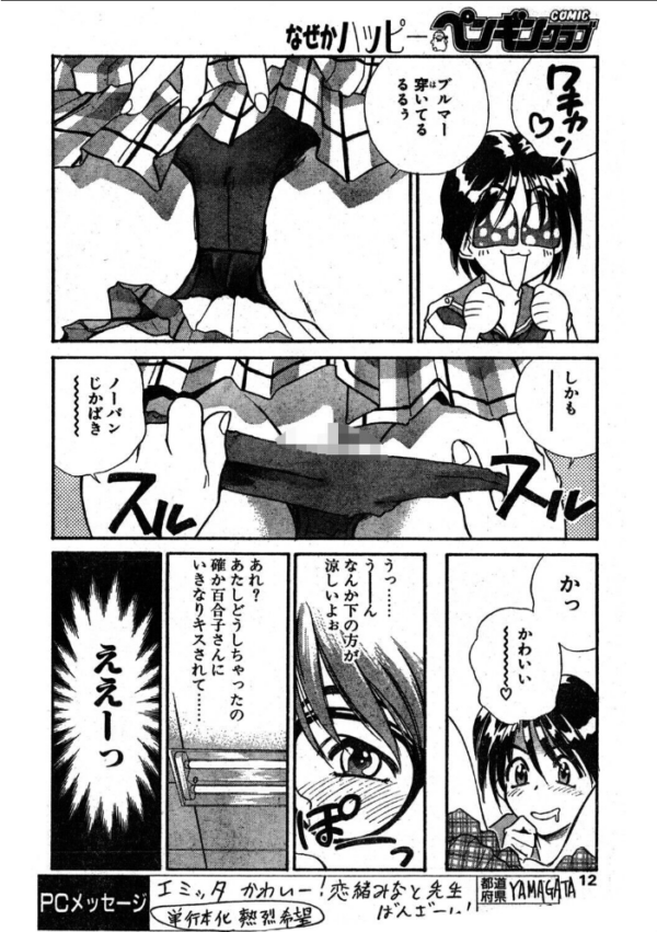 エロ漫画:COMICペンギンクラブ1995年7月号 hitomi サンプル画像
