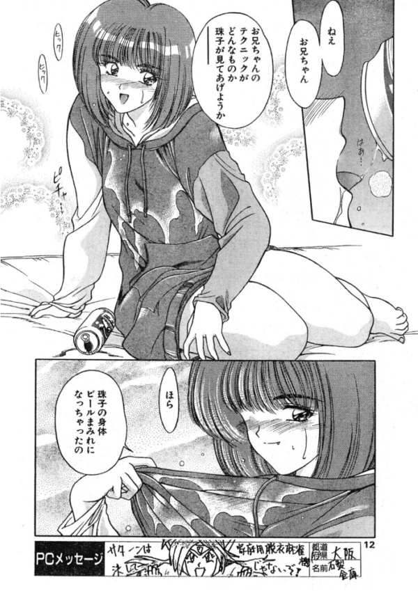 エロ漫画:COMICペンギンクラブ1995年12月号 hitomi サンプル画像