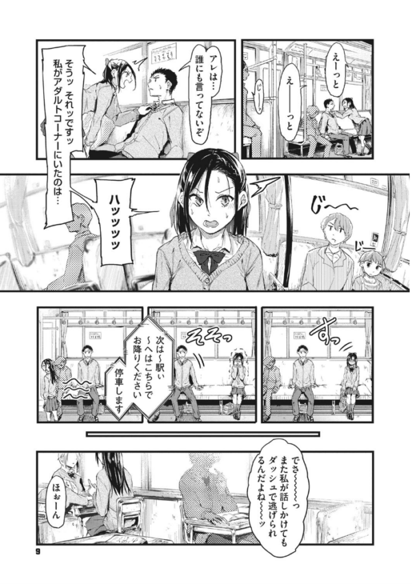 エロ漫画:もういっかい! hitomi サンプル画像