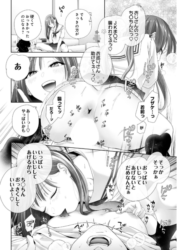 エロ漫画:JKおちてた hitomi サンプル画像