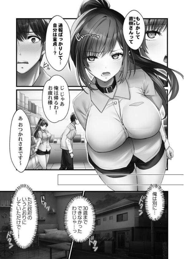 エロ漫画:子作り専用のメス、無料配布中。〜トロトロで今すぐ使えますよ?〜【単行本版】1【電子限定】 hitomi サンプル画像