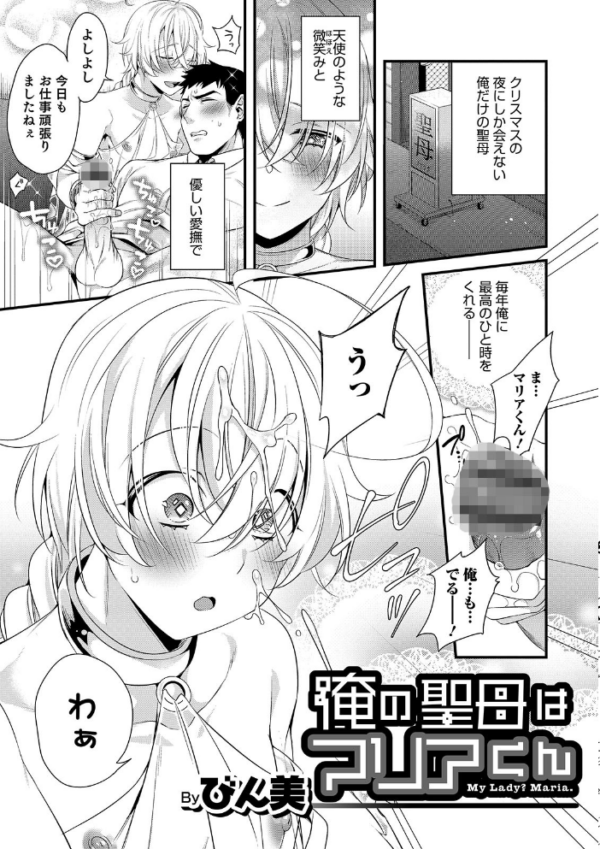 エロ漫画:オトコのコHEAVEN Vol.49 hitomi サンプル画像