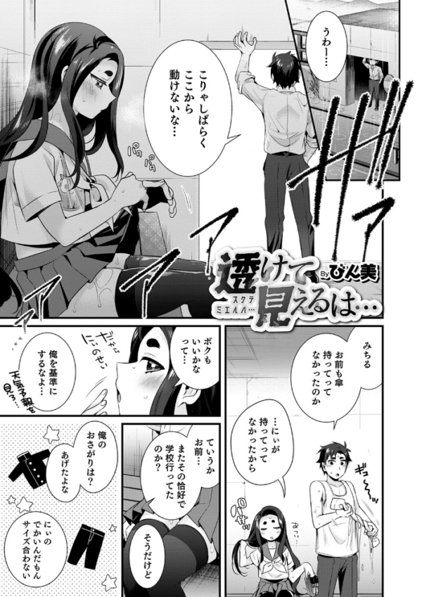 エロ漫画:オトコのコHEAVEN Vol.52 濡れたニーハイ 美脚男の娘 hitomi サンプル画像