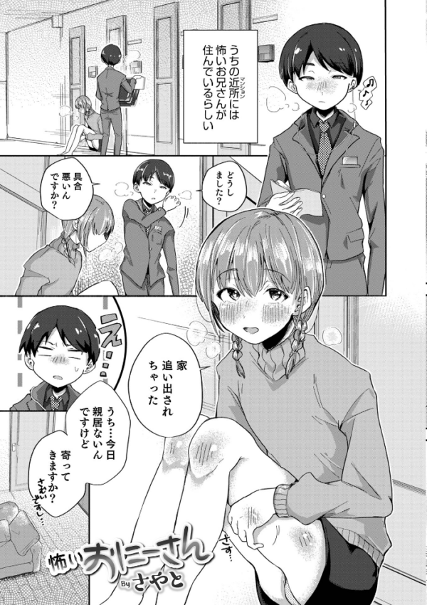 エロ漫画：オトコのコHEAVEN’S DOOR 17   hitomi サンプル画像