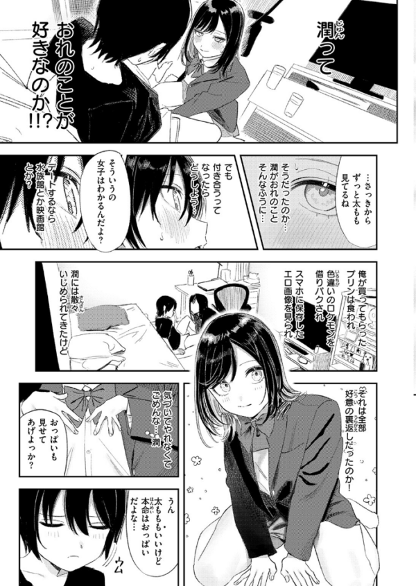 エロ漫画:いっしょに思春期しよーぜっ hitomi サンプル画像