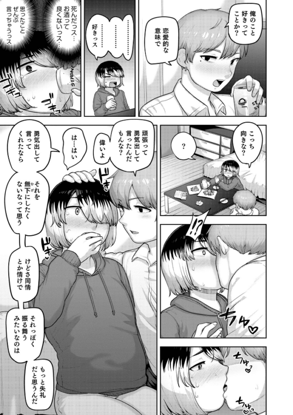 エロ漫画:オトコのコHEAVEN Vol.63 hitomi サンプル画像