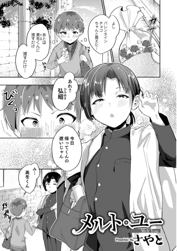 エロ漫画:オトコのコHEAVEN Vol.61 hitomi サンプル画像