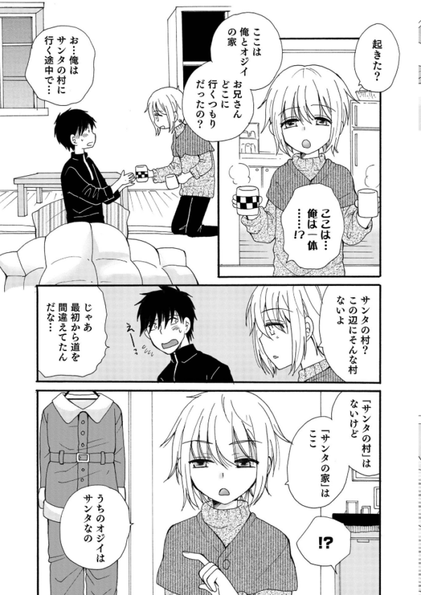 エロ漫画:オトコのコHEAVEN Vol.60 hitomi サンプル画像