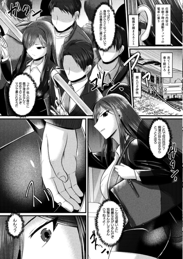 エロ漫画:女体化捜査官イブキ 屈辱と快楽の強●性転換 THE COMIC 第1話 hitomi サンプル画像