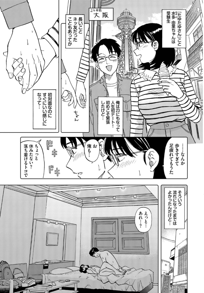 エロ漫画:この春、彼女と一緒に卒業しました〜メガネっ娘の初体験編〜 hitomi サンプル画像
