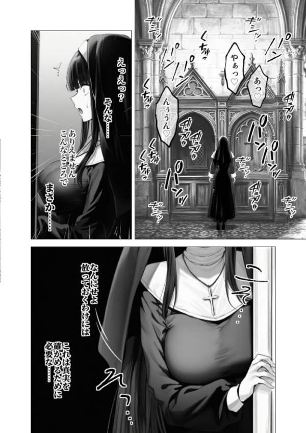 エロ漫画:メス懺悔 〜背信の痴女シスターたち〜 II hitomi サンプル画像