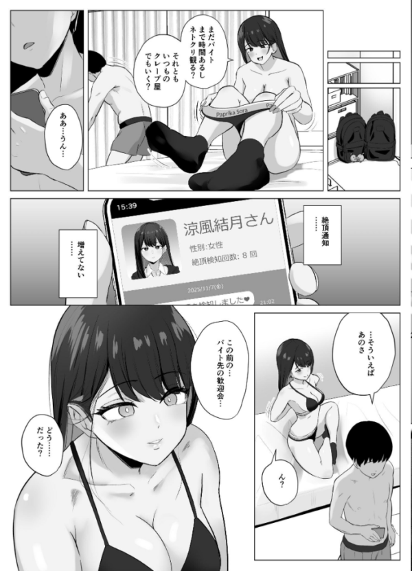 エロ漫画:絶頂検知アプリ【棒消し修正版】 2 〜過激化する寝取られレポート〜 hitomi サンプル画像