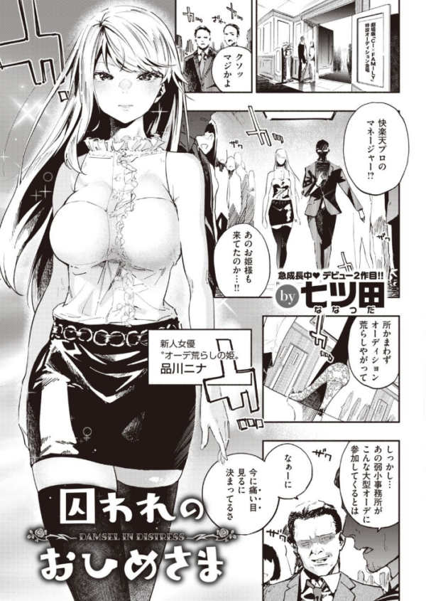 エロ漫画:COMIC快楽天 2020年11月号 hitomi サンプル画像