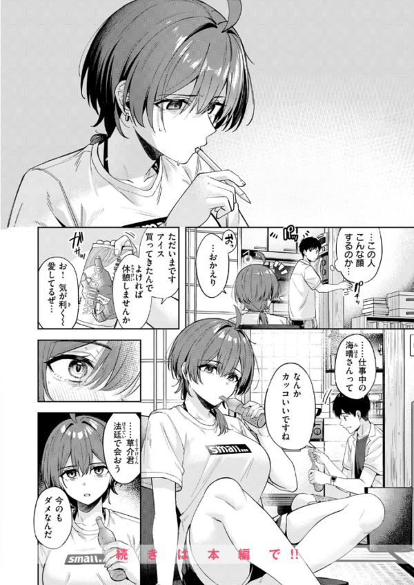 エロ漫画:炎暑よ、ありがとう hitomi サンプル画像