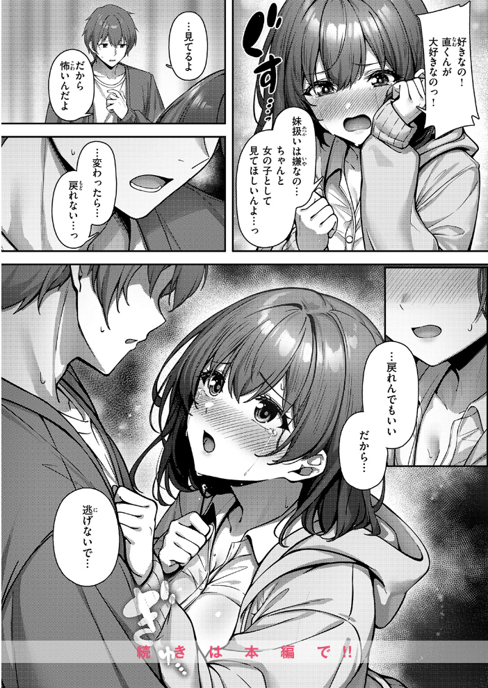 エロ漫画:妹じゃないです!! hitomi サンプル画像