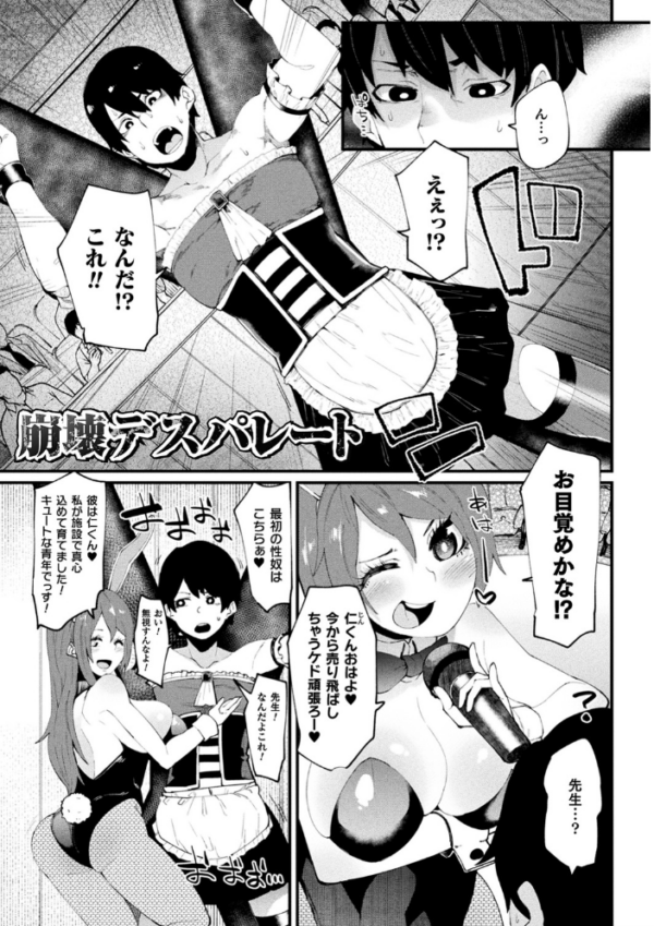 エロ漫画:イジラレボディ【電子書籍限定版】 hitomi サンプル画像