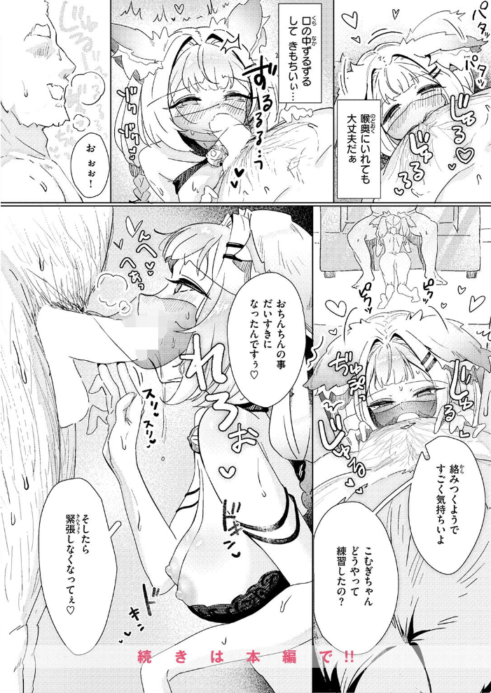 エロ漫画:今夜は大胆! 猫耳キャスト!! hitomi サンプル画像