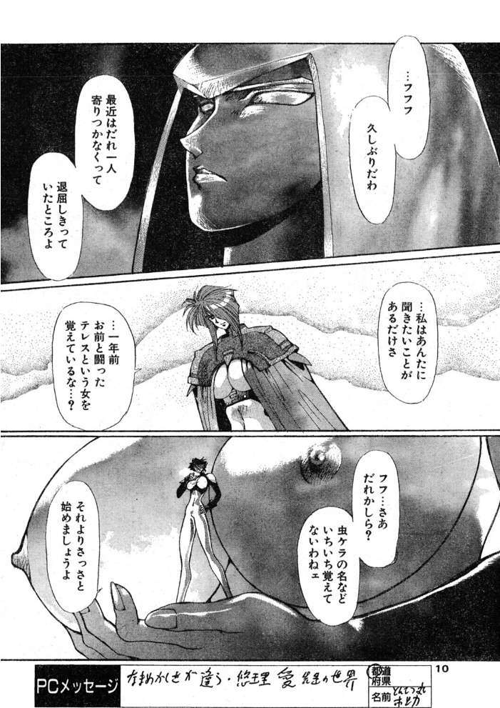 エロ漫画:COMICペンギンクラブ1994年9月号 hitomi サンプル画像